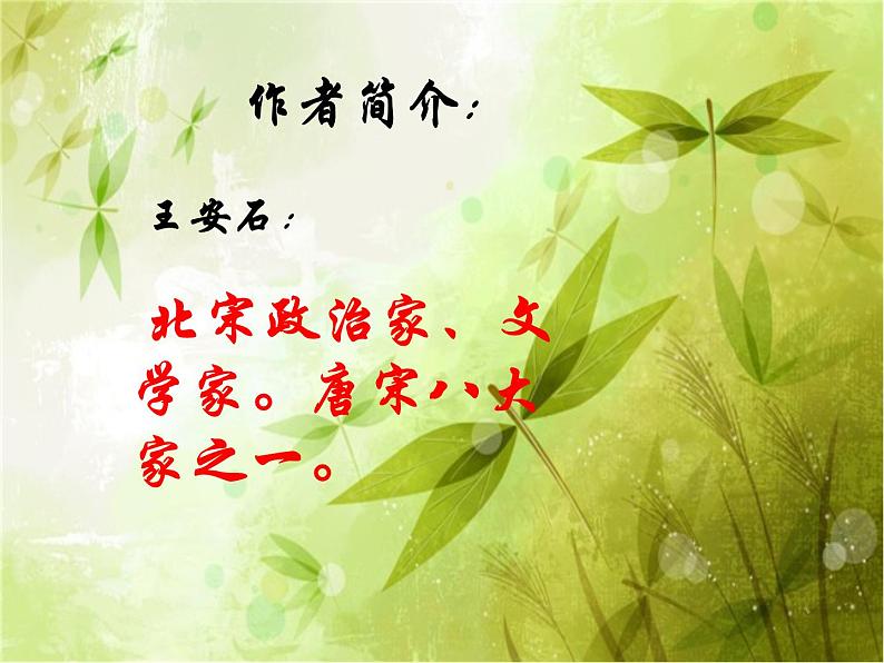 部编版语文七年级下册登飞来峰3 课件第6页