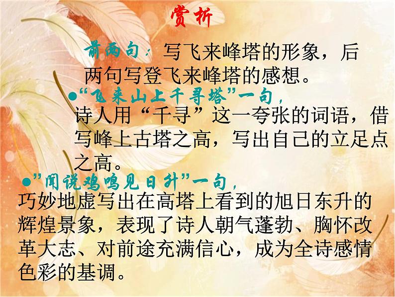 部编版语文七年级下册登飞来峰3 课件第7页