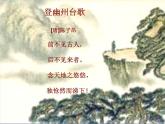 部编版语文七年级下册登幽州台歌5 课件