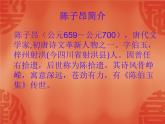 部编版语文七年级下册登幽州台歌5 课件