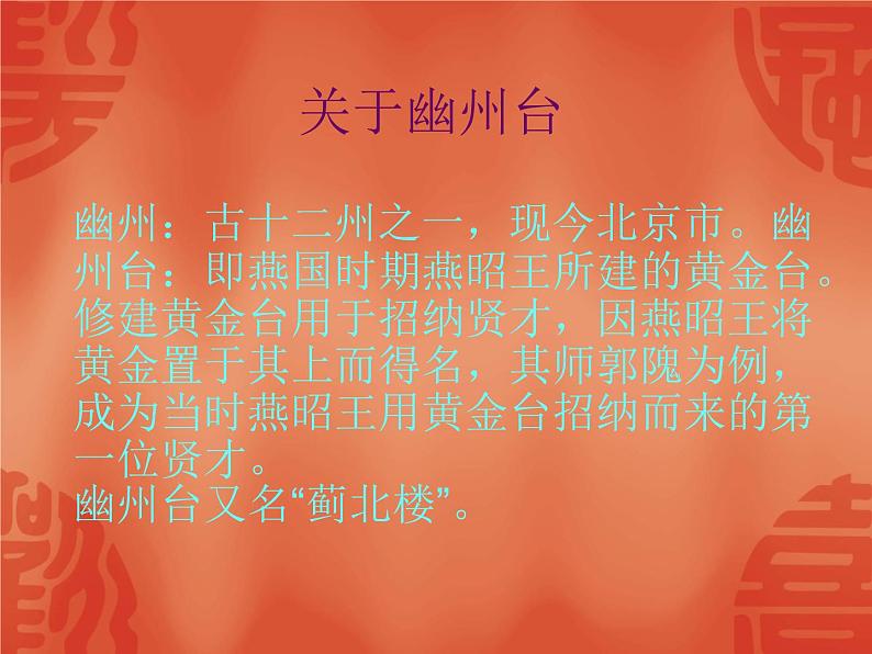 部编版语文七年级下册登幽州台歌5 课件第6页