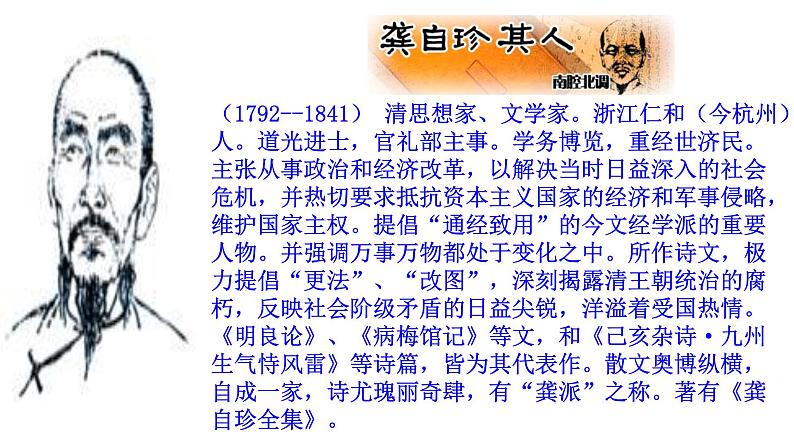 部编版语文七年级下册20 己亥杂诗  主课件 课件第3页