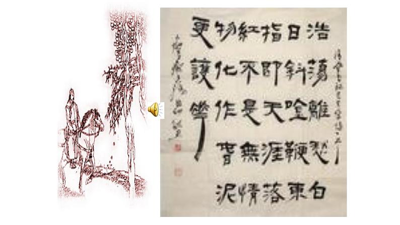 部编版语文七年级下册20 己亥杂诗  主课件 课件第7页