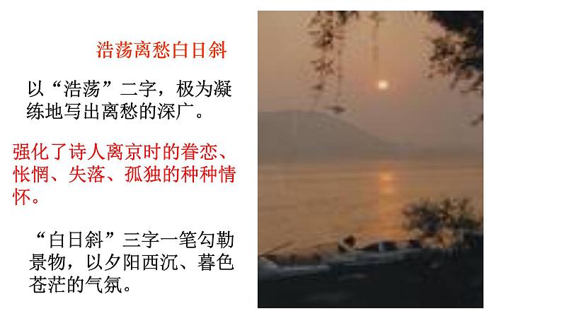 部编版语文七年级下册20 己亥杂诗  主课件 课件第8页