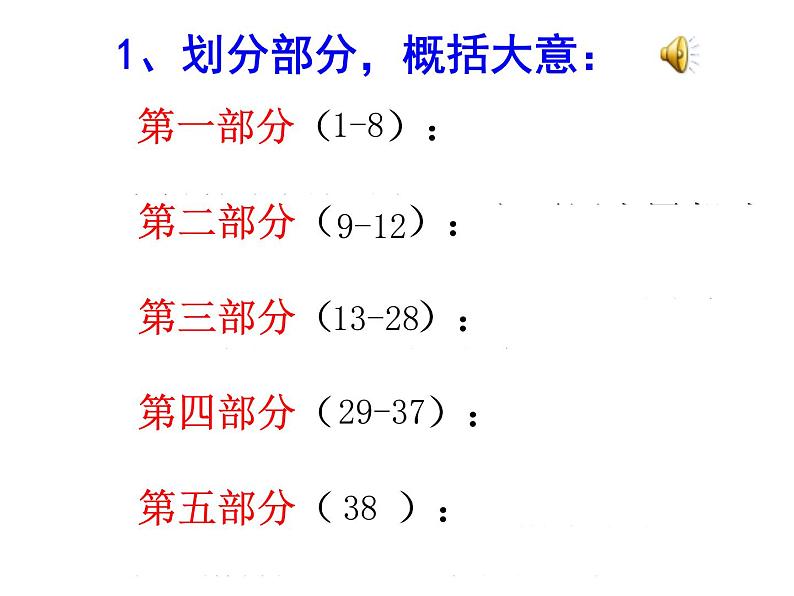 部编版语文七年级下册14 驿路梨花  主课件 课件08