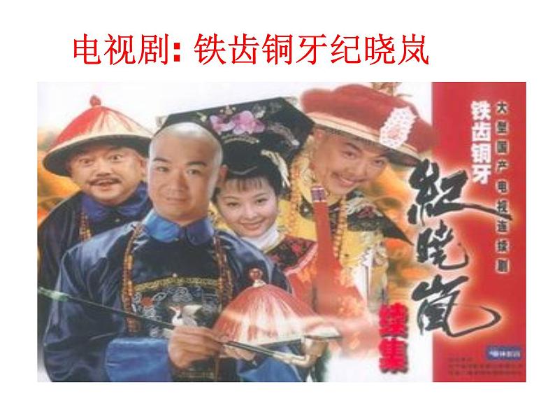 部编版语文七年级下册24 河中石兽  主课件 课件第2页