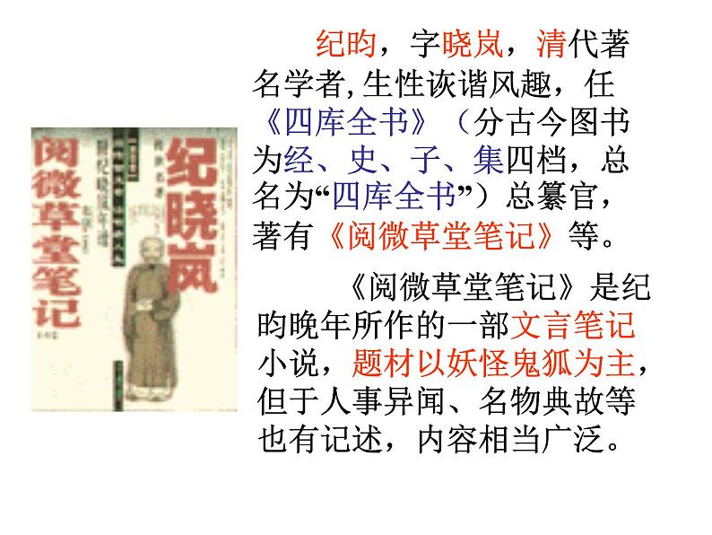 部编版语文七年级下册24 河中石兽  主课件 课件第3页