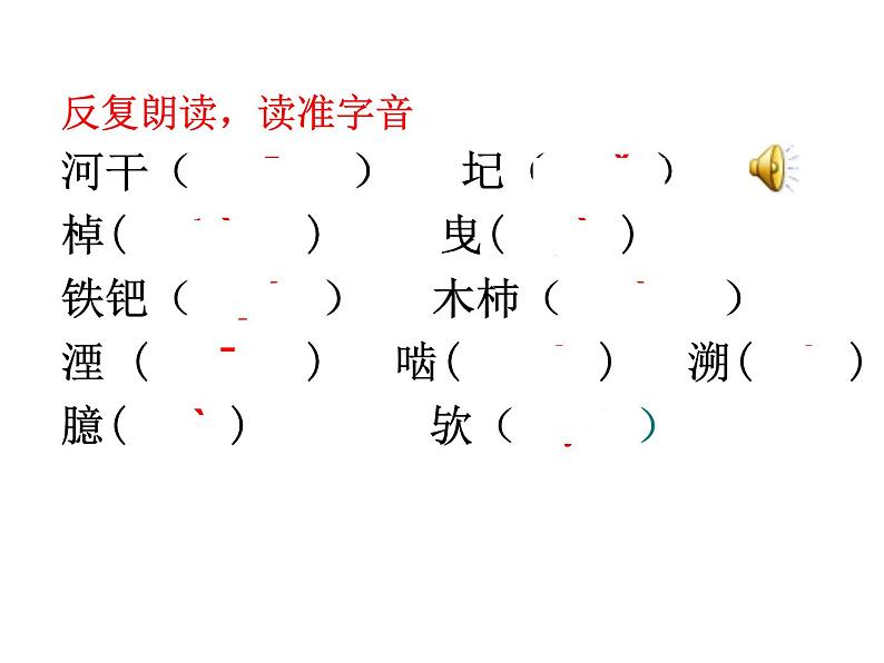 部编版语文七年级下册24 河中石兽  主课件 课件第5页