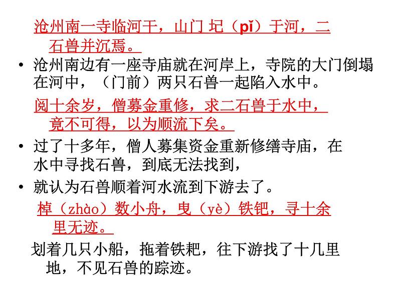 部编版语文七年级下册24 河中石兽  主课件 课件第7页
