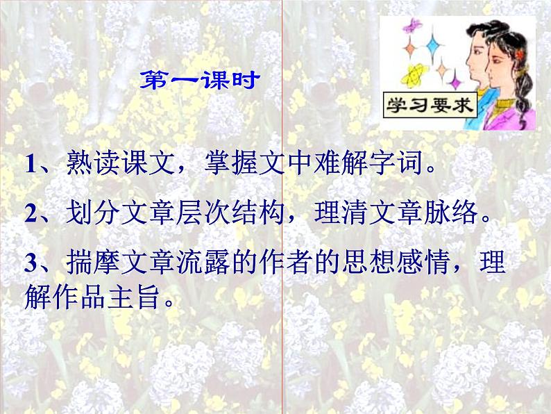 部编版语文七年级下册17  紫藤萝瀑布  主课件 课件02