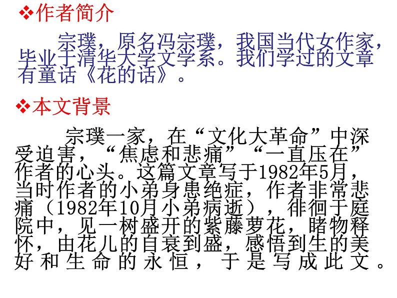 部编版语文七年级下册17  紫藤萝瀑布  主课件 课件07