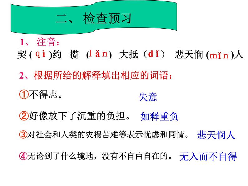 部编版语文七年级下册15 最苦与最乐  主课件 课件第3页