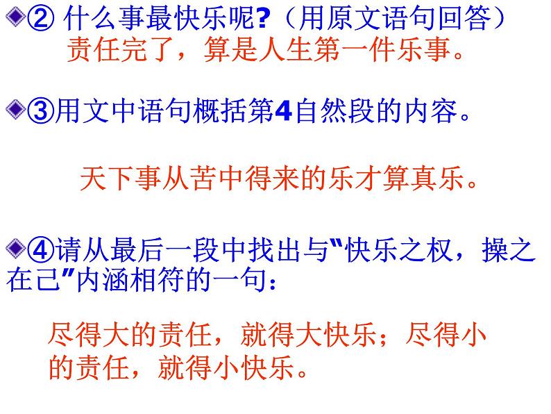 部编版语文七年级下册15 最苦与最乐  主课件 课件第6页