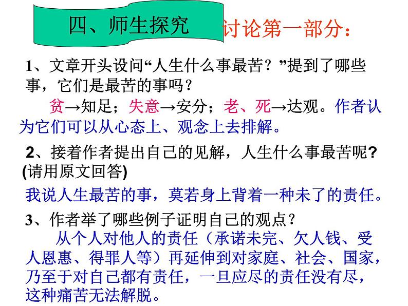 部编版语文七年级下册15 最苦与最乐  主课件 课件第7页