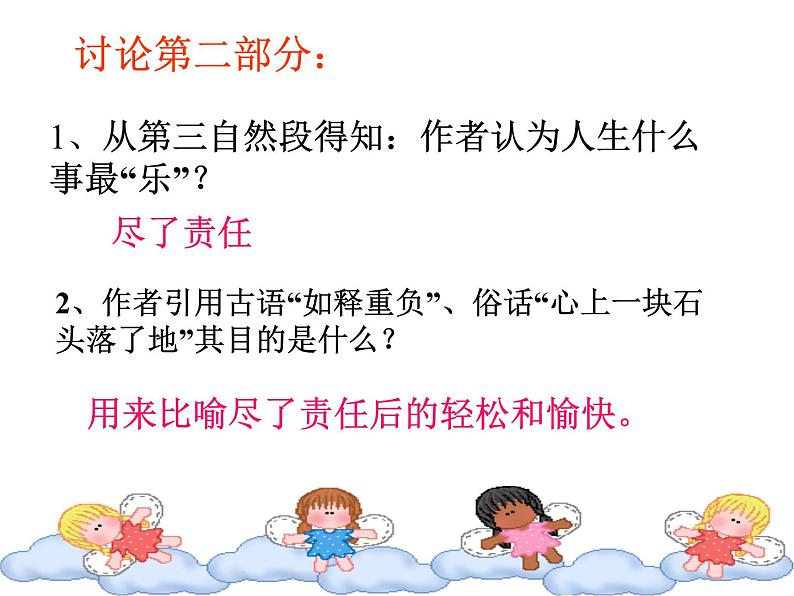 部编版语文七年级下册15 最苦与最乐  主课件 课件第8页