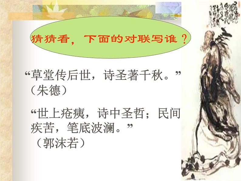 部编版语文七年级下册望岳2 课件01