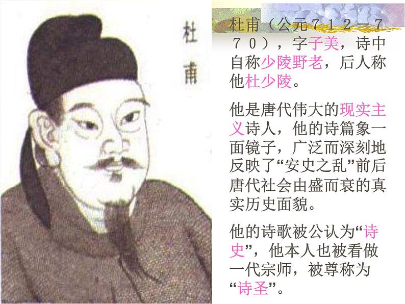 部编版语文七年级下册望岳2 课件02