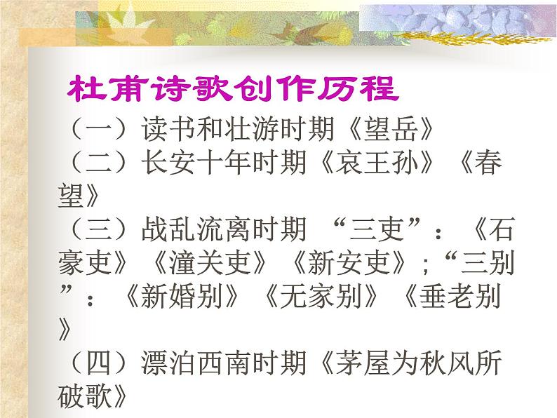 部编版语文七年级下册望岳2 课件03