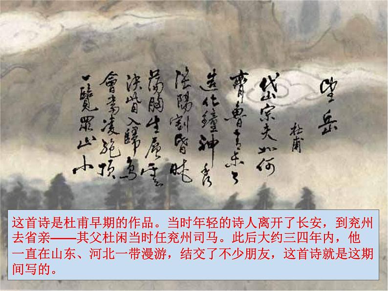 部编版语文七年级下册望岳2 课件04