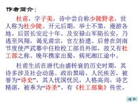 初中语文人教部编版七年级下册望岳课前预习ppt课件