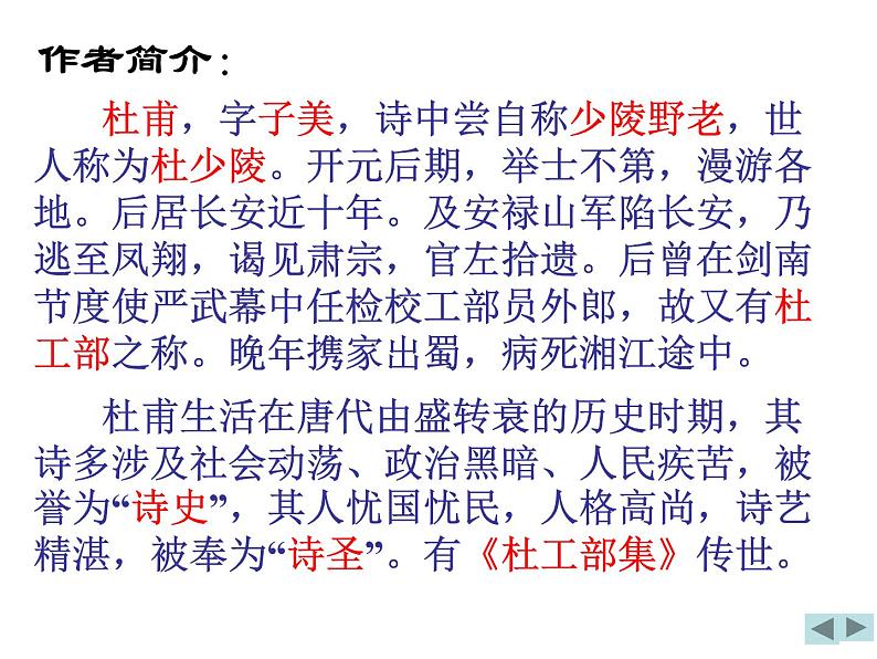 部编版语文七年级下册望岳1 课件01