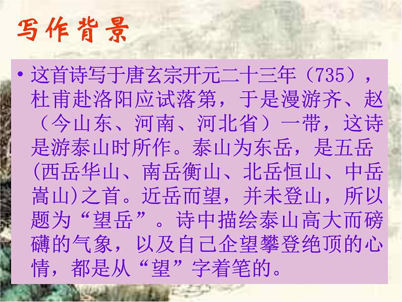 部编版语文七年级下册望岳1 课件03