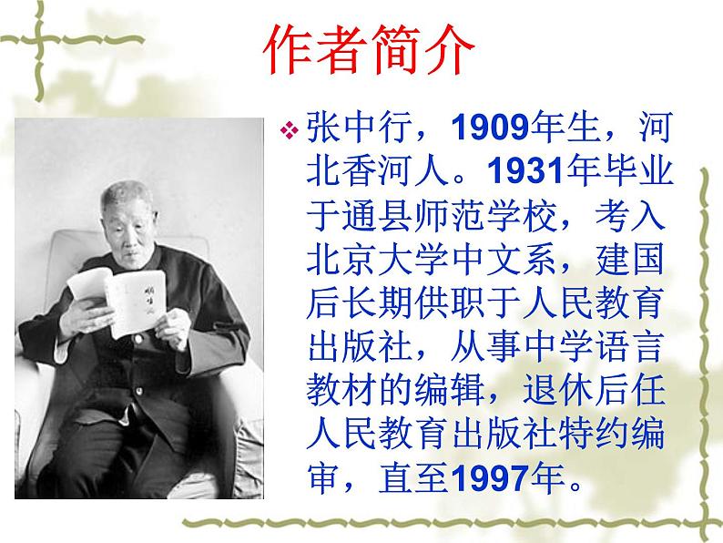 部编版语文七年级下册叶圣陶先生二三事2 课件02