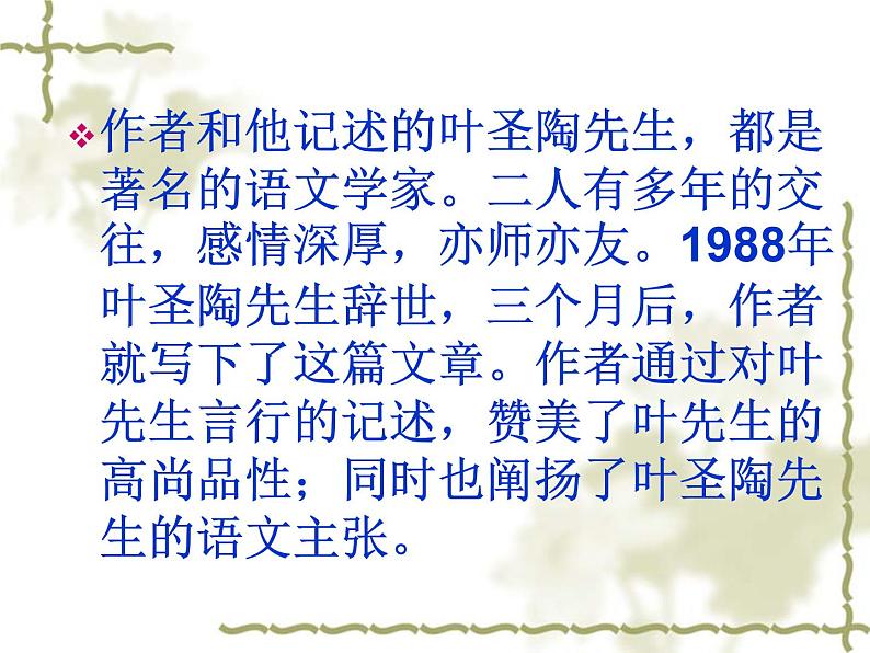 部编版语文七年级下册叶圣陶先生二三事2 课件05