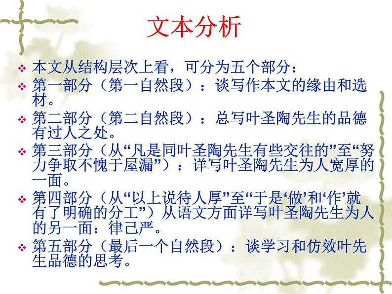 部编版语文七年级下册叶圣陶先生二三事2 课件06