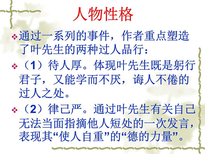 部编版语文七年级下册叶圣陶先生二三事2 课件07