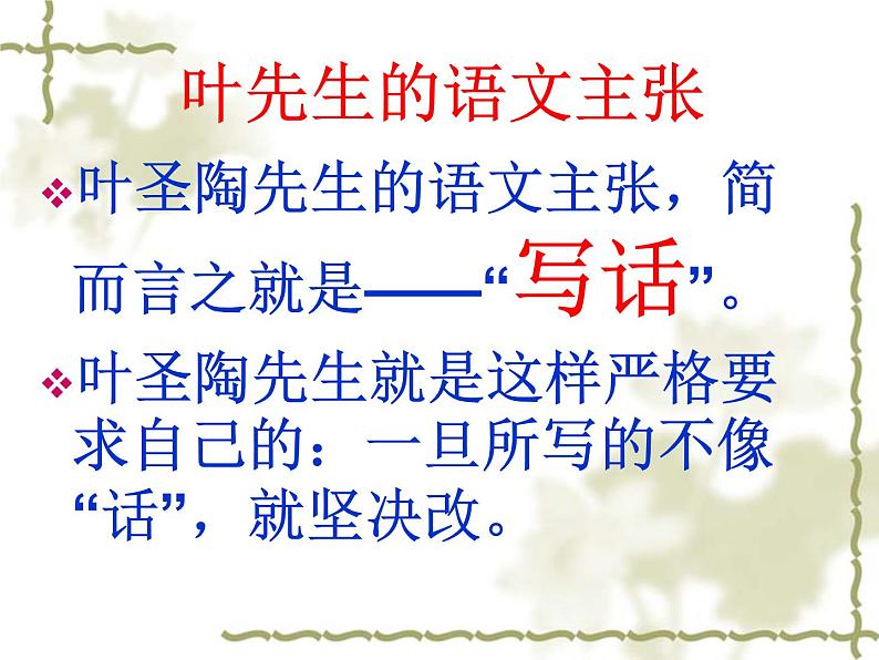 部编版语文七年级下册叶圣陶先生二三事2 课件08