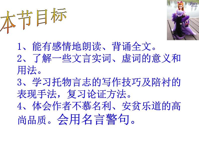 部编版语文七年级下册陋室铭 2 课件03