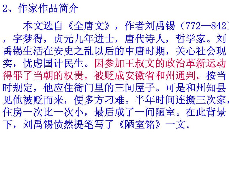 部编版语文七年级下册陋室铭 2 课件04