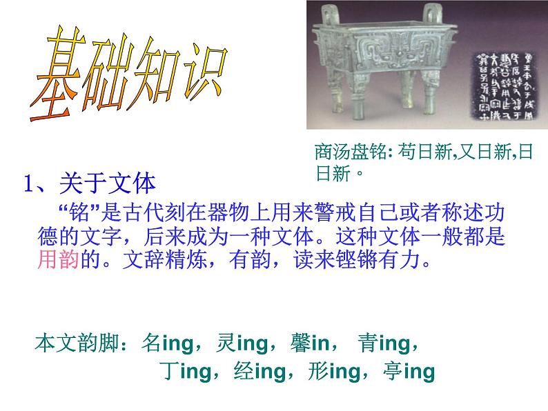 部编版语文七年级下册陋室铭 2 课件06