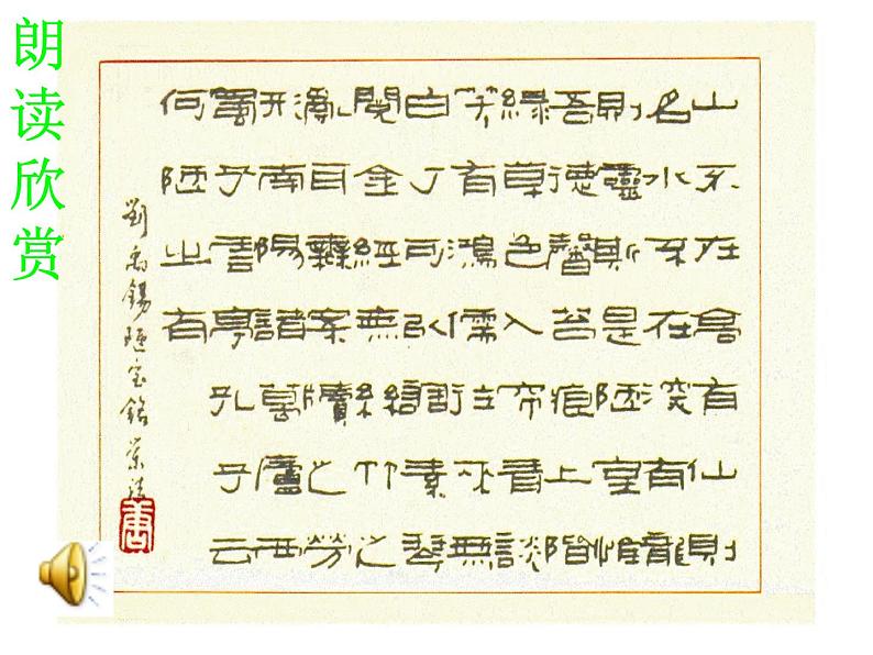 部编版语文七年级下册陋室铭 2 课件07