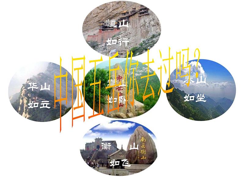 部编版语文七年级下册望岳 5 课件02