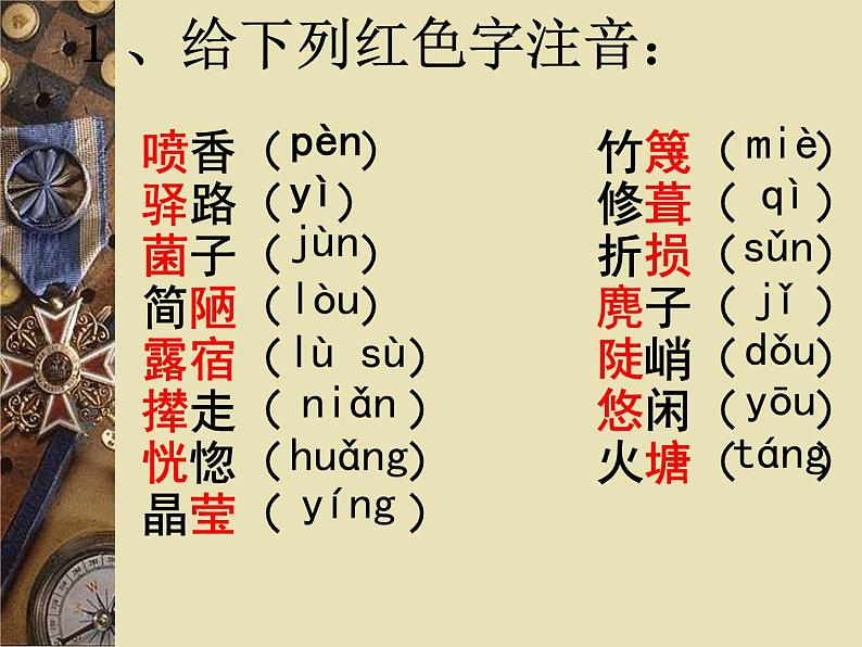 部编版语文七年级下册驿路梨花  5 课件第4页