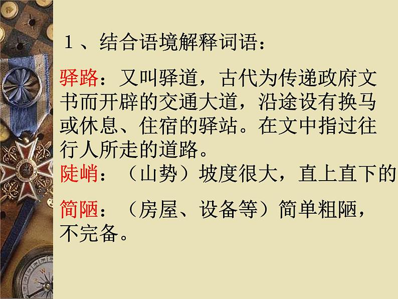 部编版语文七年级下册驿路梨花  5 课件第5页