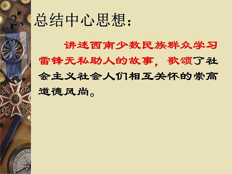 部编版语文七年级下册驿路梨花  5 课件第7页