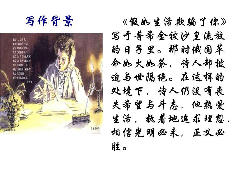 部编版语文七年级下册假如生活欺骗了你1 课件04