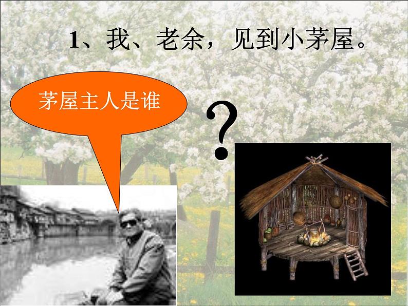 部编版语文七年级下册驿路梨花 4 课件第5页