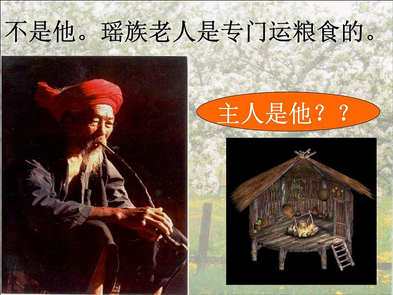 部编版语文七年级下册驿路梨花 4 课件第6页