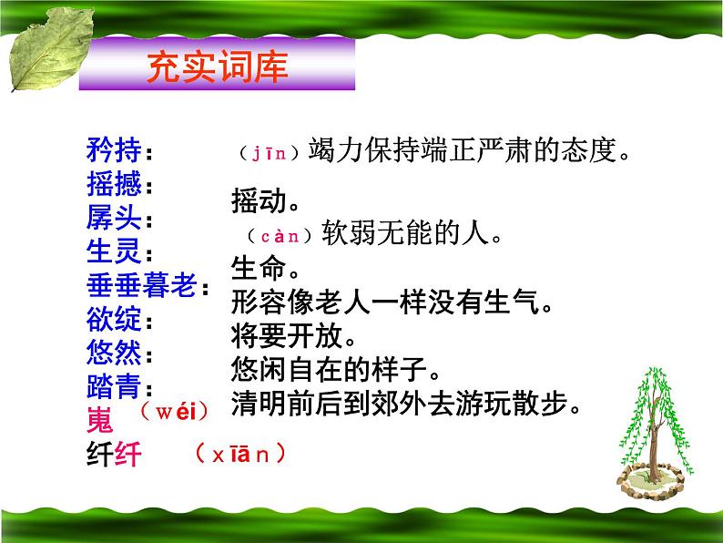 部编版语文七年级下册一棵小桃树 2 课件04