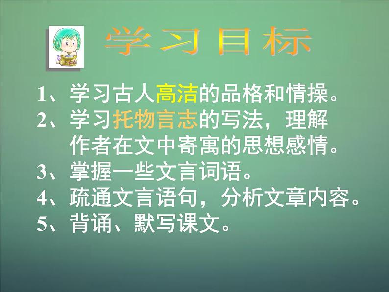 部编版语文七年级下册陋室铭 7 课件08