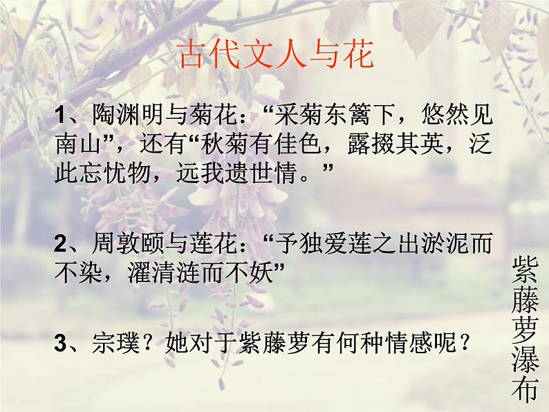 部编版语文七年级下册紫藤萝瀑布5 课件第1页