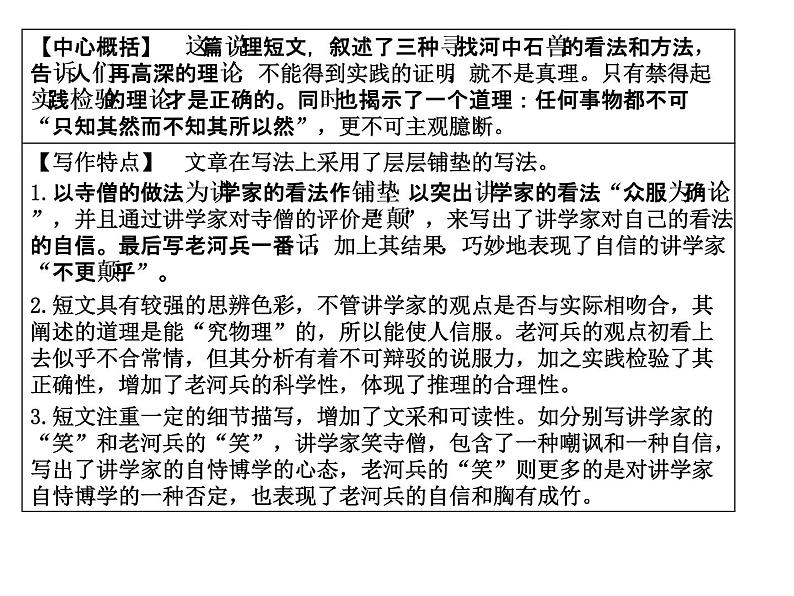 部编版语文七年级下册河中石兽复习 课件第5页