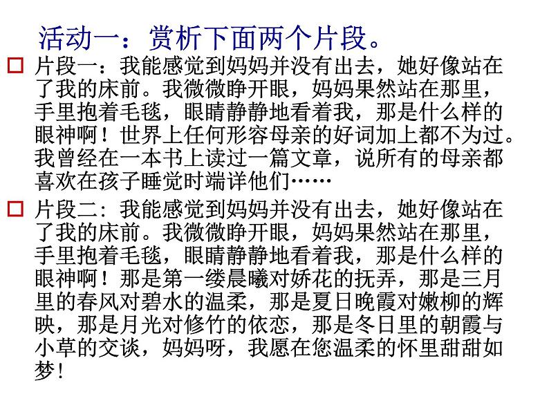 部编版语文七年级下册学习抒情 1 课件03