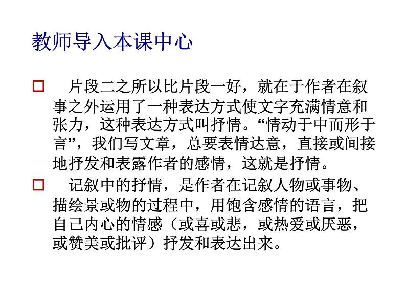 部编版语文七年级下册学习抒情 1 课件04