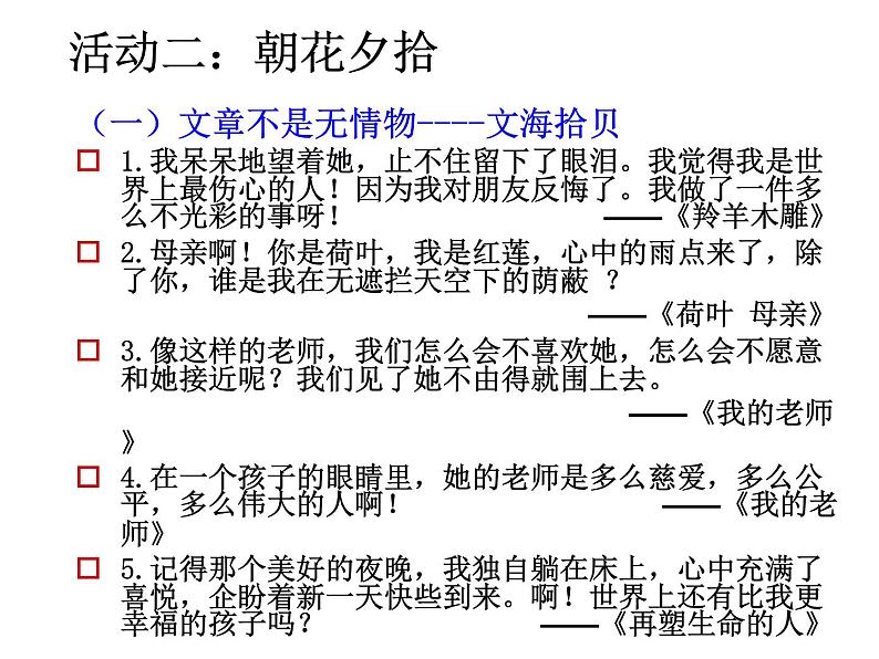 部编版语文七年级下册学习抒情 1 课件05