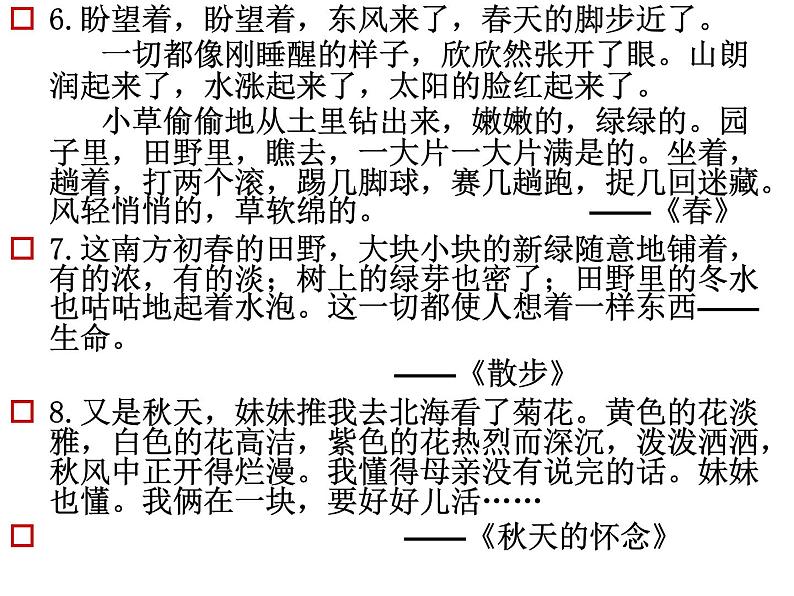 部编版语文七年级下册学习抒情 1 课件06